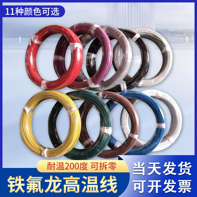 纯铜铁氟龙高温线镀银0.2/0.3/0.5/0.75/1/1.5/2.5平方地感线