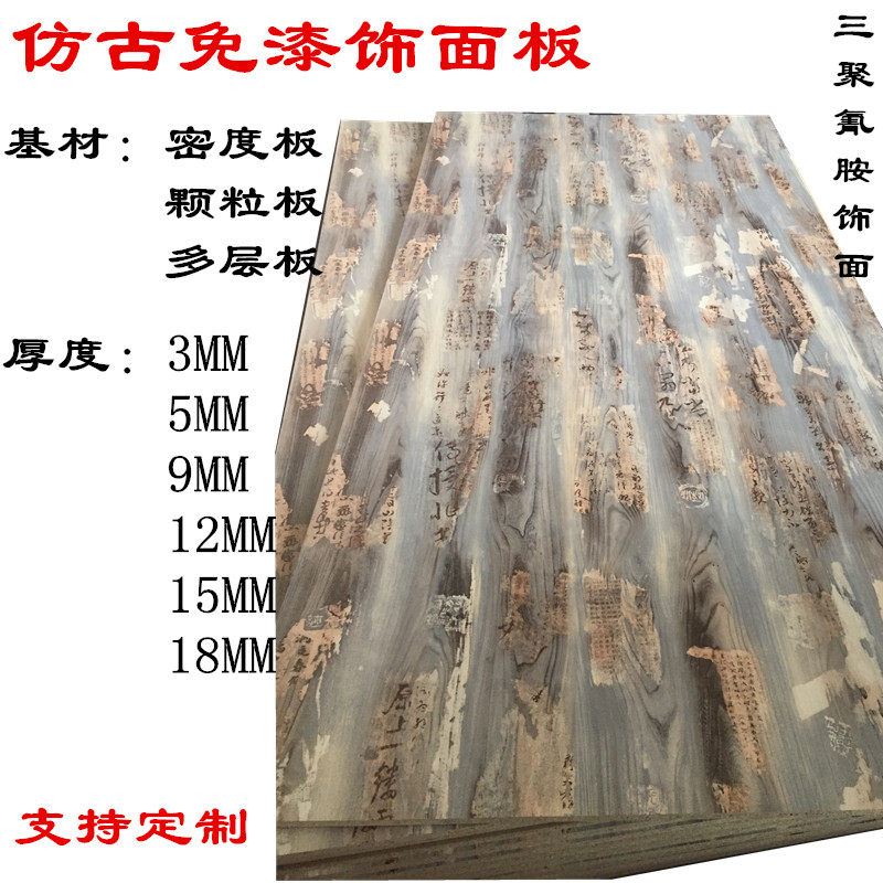 仿古木纹三聚氰胺免漆饰面板,背景墙家具橱柜板台面板卫生间隔断