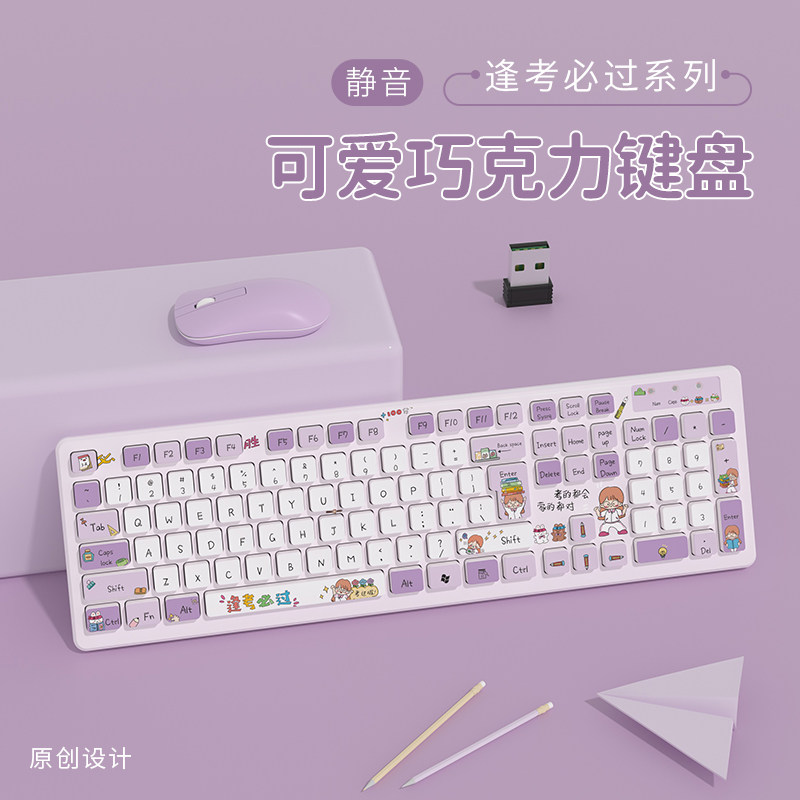 电脑键盘b无线女生办公可爱静音键盘紫色卡通104键笔记本有线键盘