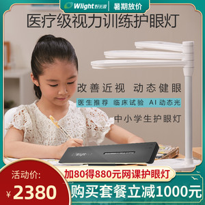 野光源智能aa级儿童小学生视力训练护眼台灯学习S专用灯书桌防近