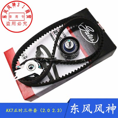 适配东风a风神AX7正时皮带涨紧轮 堕轮 正时三件套