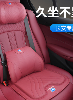 长安CS75PLUS汽车头p枕护颈枕UNI-V逸动CS35/55/85车内饰用品腰靠