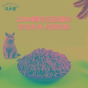 鸿乡墅豆腐猫砂除臭无尘猫沙大袋满10公斤20斤26省猫咪用品