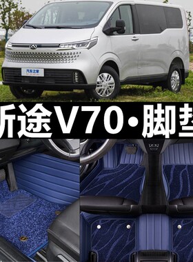 大通新途v70脚垫专用全包围汽车脚垫23款双层丝T圈防水防滑地毯垫