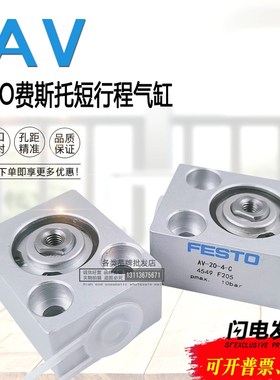 FESTO气缸AV-8-4-C AV-12-20-32-5B0-63-80-4-5-10-C-A-SA AVL AV