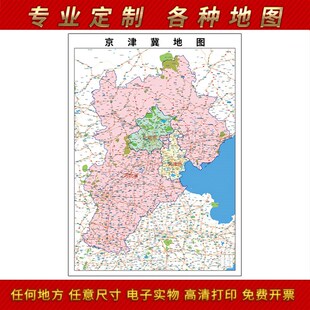 2024新款g京津冀地图贴图办公室挂图高清壁贴超大装饰画定制