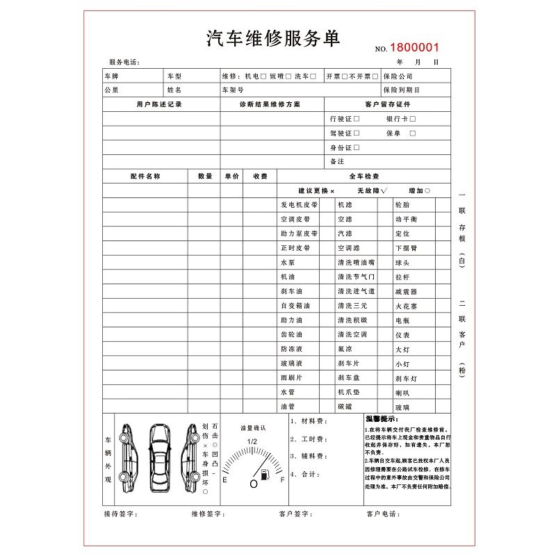 汽车维修服务单订制修理厂接车单车辆修理派工施工单二联结算清单