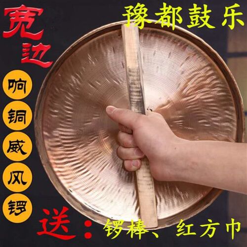甄选威风锣鼓锣乐器响铜宽边响铜锣开道锣大中小号铜锣防汛预警锣