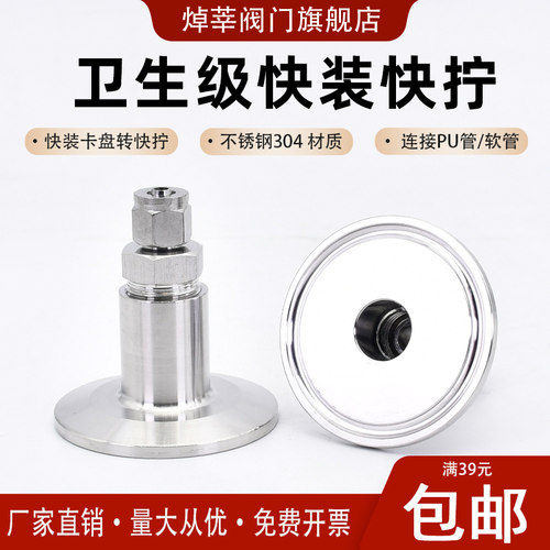 304不锈钢卫生级快m装卡盘50.5/25转快拧接头8*6PU管塑料软管接头