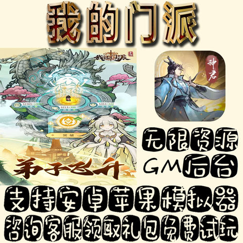 我的门派手游gm不限量BT福利礼包码满级VIP道具内购