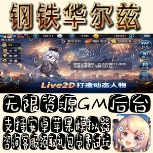 钢铁华尔兹gm手游单机不限量BT福利礼包码 满级VIP道具成品号