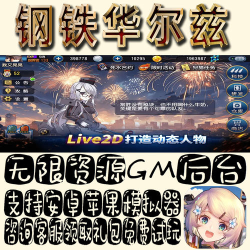 钢铁华尔兹gm手游单机不限量BT福利礼包码满级VIP道具成品号