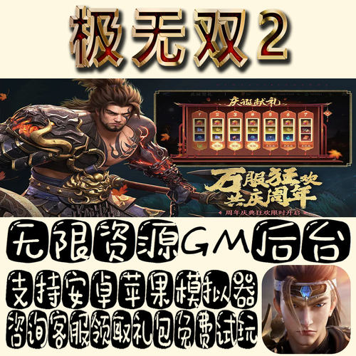 极无双2gm手游单机不限量BT福利礼包码满级VIP道具成品号