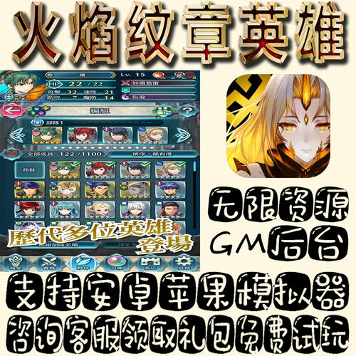 火焰纹章英雄gm手游单机不限量BT福利礼包码满级VIP道具成品号