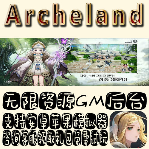 Archeland手游gm不限量BT福利礼包码满级VIP道具内购