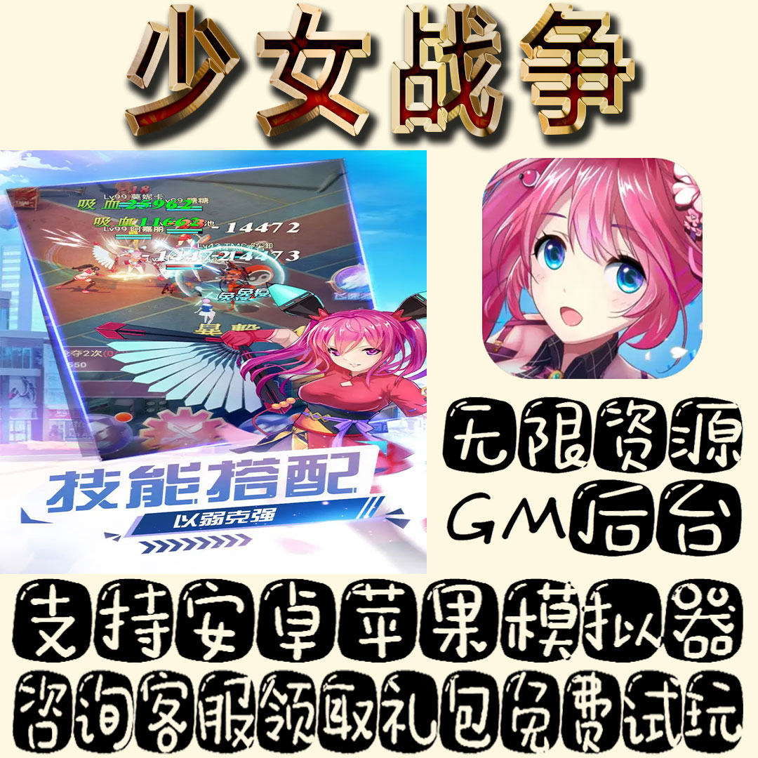 少女战争gm手游单机不限量BT福利礼包码满级VIP道具内购成品号