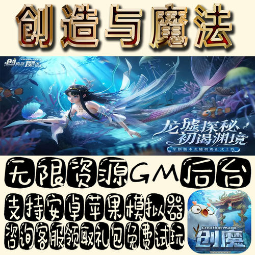 创造与魔法gm手游单机不限量BT福利礼包码满级VIP道具成品号