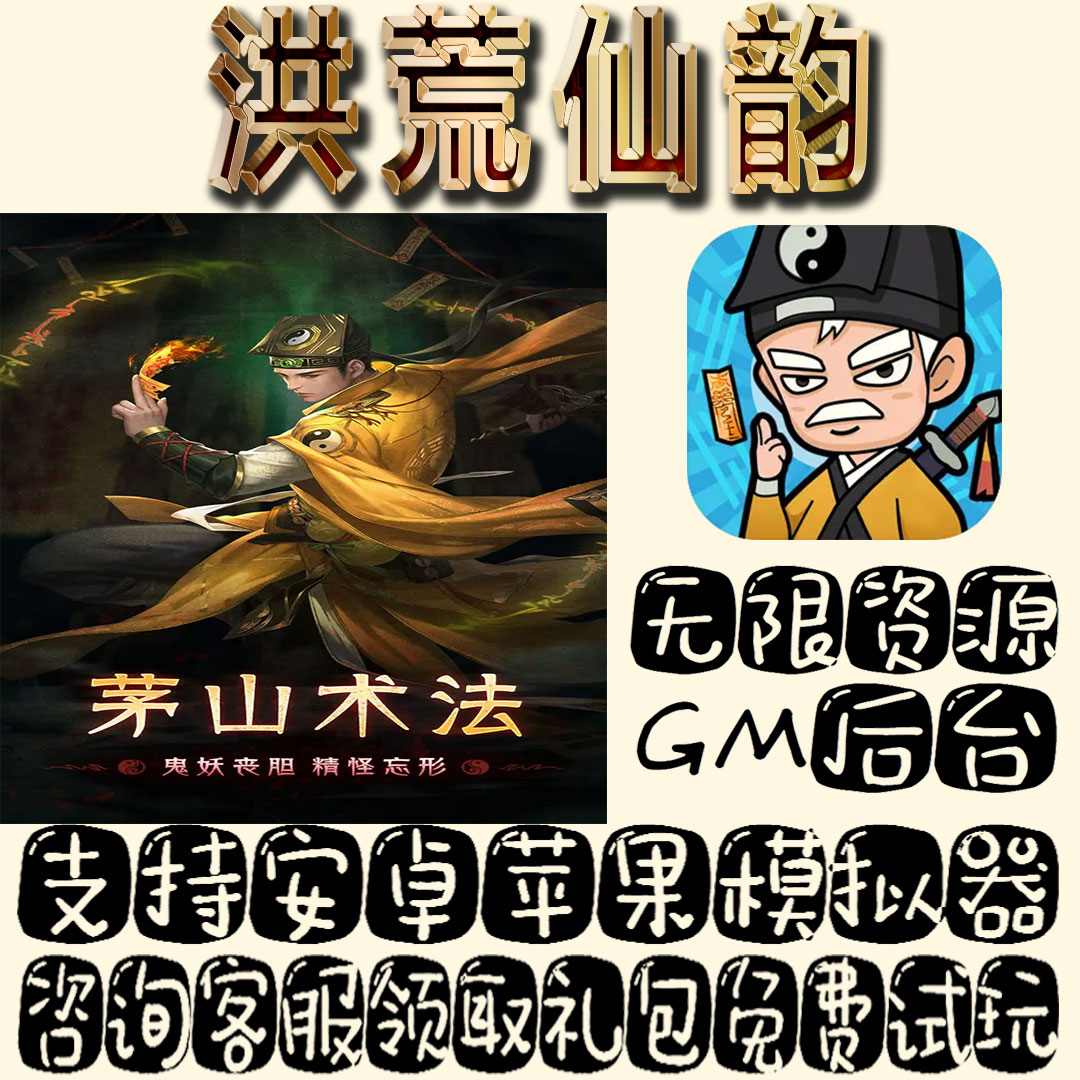 洪荒仙韵gm手游单机不限量BT福利礼包码满级VIP道具成品号