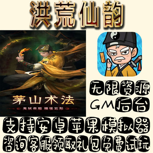 洪荒仙韵gm手游单机不限量BT福利礼包码满级VIP道具成品号