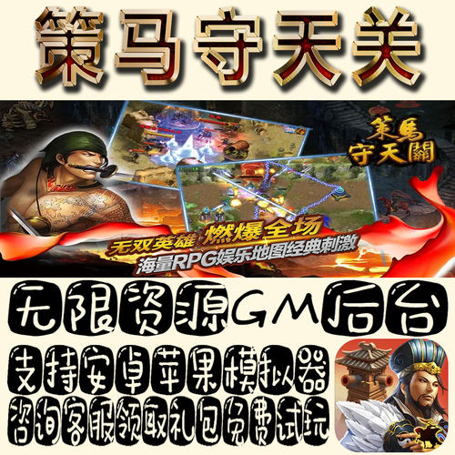 策马守天关gm手游单机不限量BT福利礼包码满级VIP道具成品号