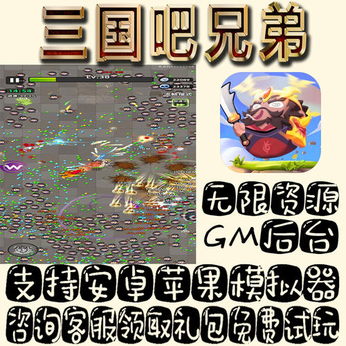 三国吧兄弟手游gm不限量BT福利礼包码满级VIP道具内购