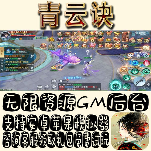 青云诀gm手游不限量BT资源福利礼包码满级VIP道具内购成品号