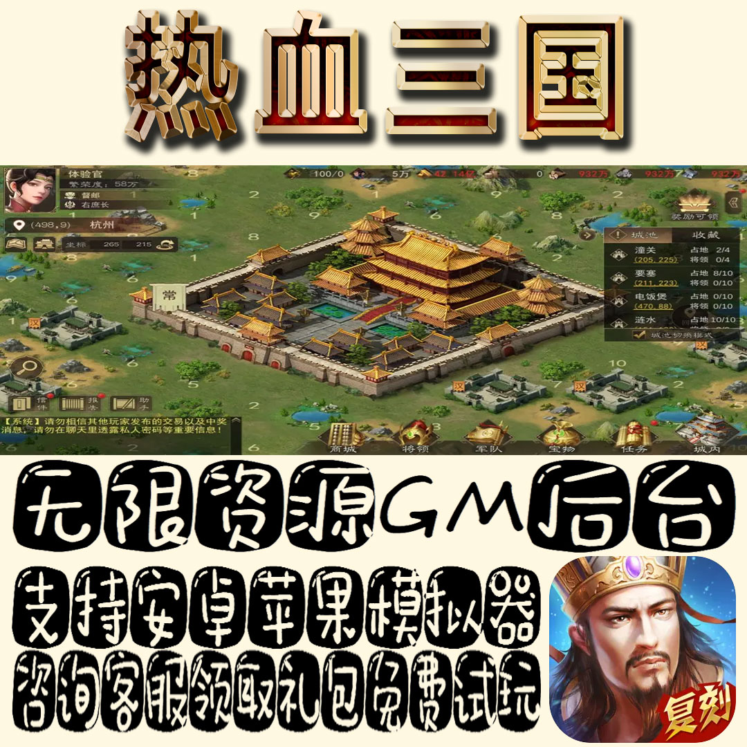 热血三国gm手游不限量BT资源福利礼包码满级VIP道具内购成品号