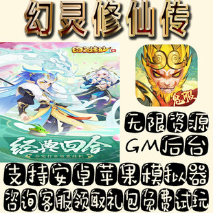 幻灵修仙传gm手游单机不限量BT福利礼包码满级VIP道具成品号