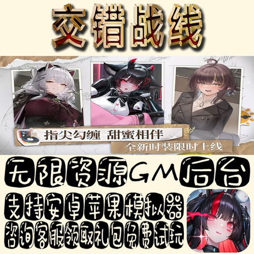 交错战线手游gm不限量BT福利礼包码满级VIP道具内购