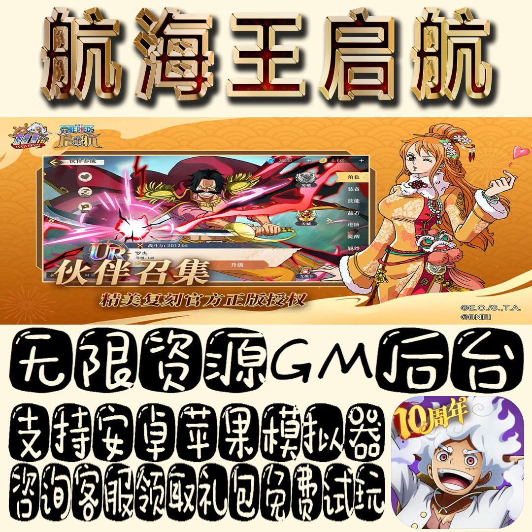 航海王启航手游gm不限量BT福利礼包码满级VIP道具内购