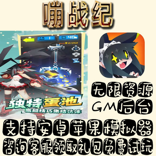 嘣战纪gm手游单机不限量BT福利礼包码满级VIP道具成品号