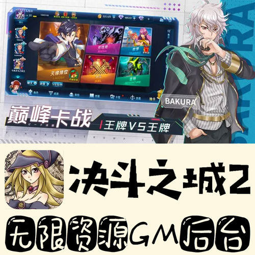 决斗之城2 gm手游不限量BT福利无限礼包码初始号满级VIP后台