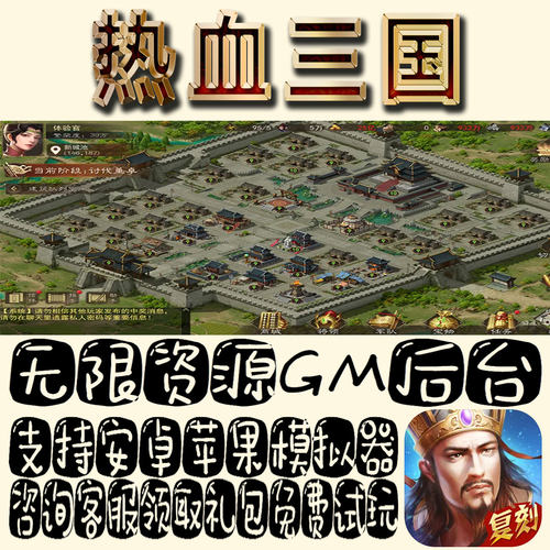 热血三国gm手游单机不限量BT福利礼包码满级VIP道具内购成品号