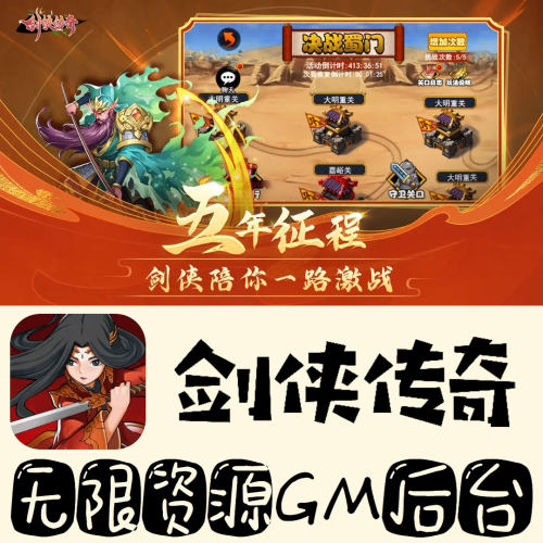 剑侠传奇gm手游不限量BT福利无限礼包码初始号满级VIP后台