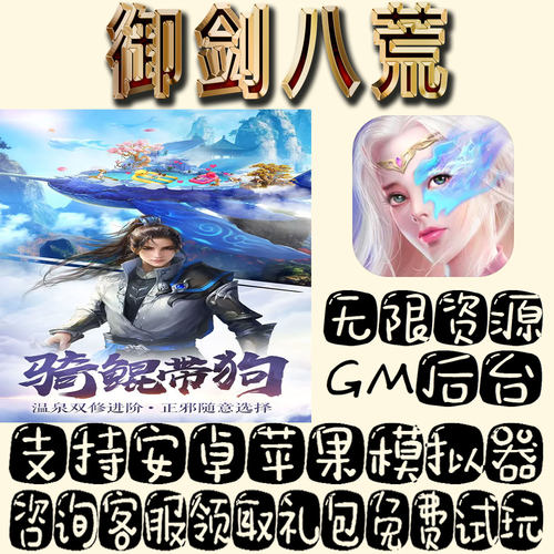 御剑八荒手游gm不限量BT福利礼包码满级VIP道具内购