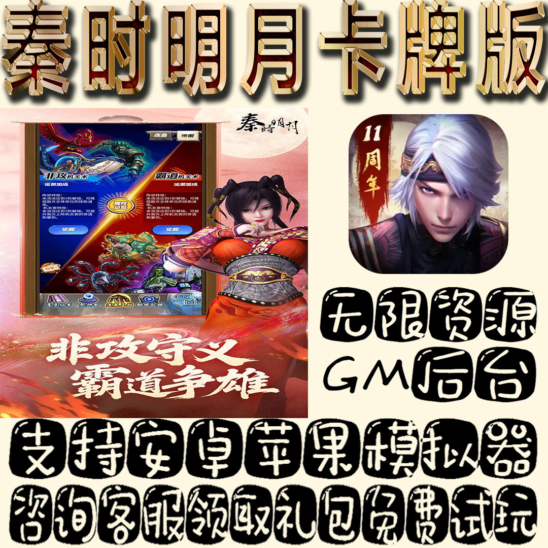 秦时明月卡牌版gm手游单机不限量BT福利礼包码满级VIP道具成品号