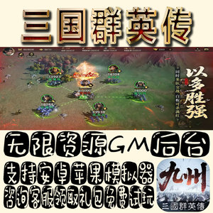 三国群英传gm手游单机不限量BT福利礼包码满级VIP道具成品号
