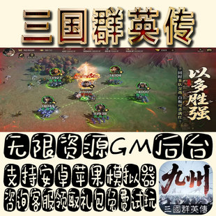 三国群英传gm手游单机不BT福利礼包码满级VIP道具成品号