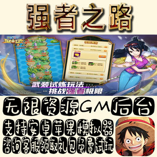 强者之路gm手游单机不限量BT福利礼包码满级VIP道具内购成品号