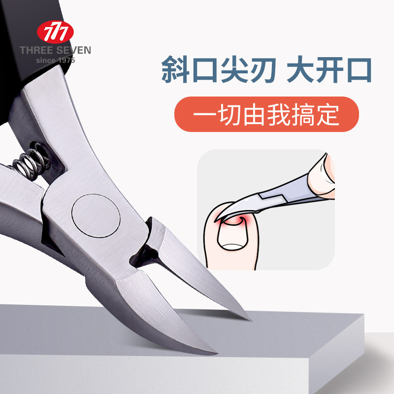 777指甲剪甲沟指甲刀钳子炎鹰嘴尖嘴修脚刀嵌甲套装神器