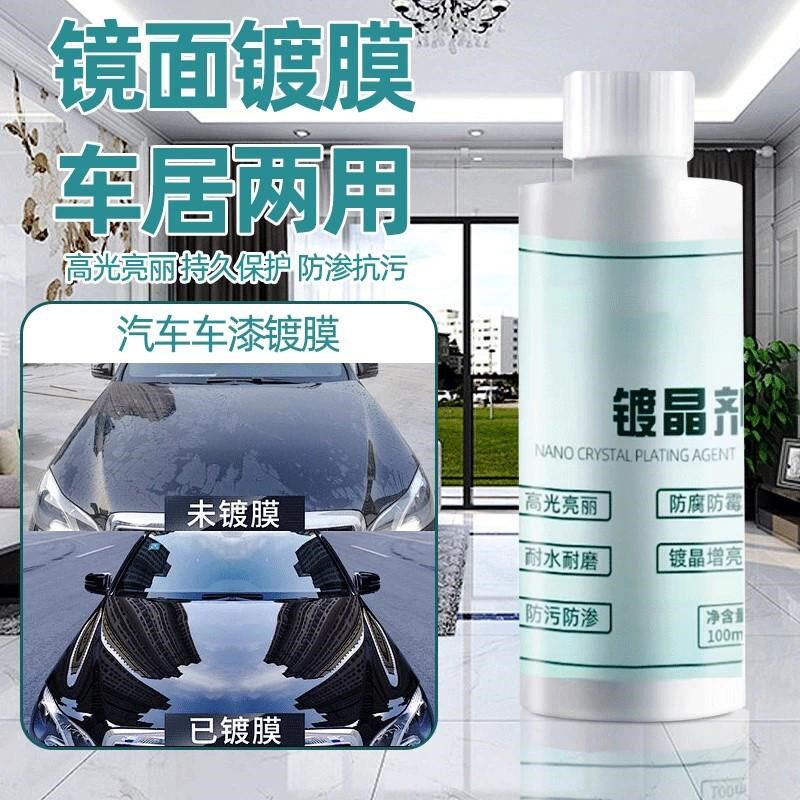 厨房台面大理石材瓷砖腐蚀修复划痕返碱增亮剂汽车漆面镀晶修复剂