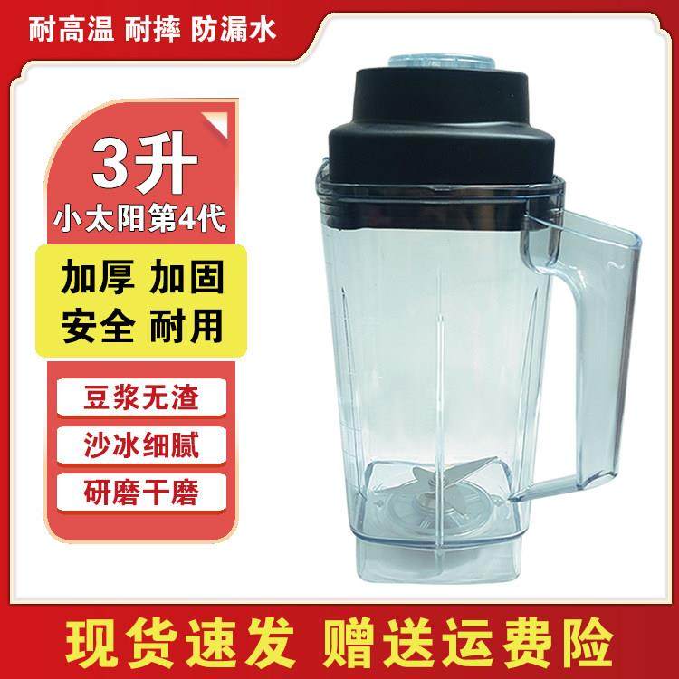 小太阳TM767IV第四代豆浆机配件搅拌机杯子破壁机壶料理机桶
