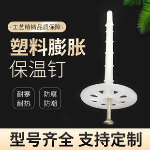 内外墙保温钉塑料蓬胀钉保温板固定钉锚固钉岩棉挤塑用两件式保温