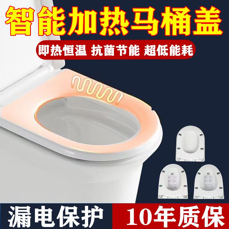 智能加热马桶盖通用家用电动恒温电热发热座圈坐垫厕所坐便器盖板