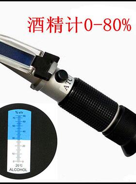 手持式折光仪光学酒精计酒精浓度计酒度计乙醇酒精浓度测量仪0-80