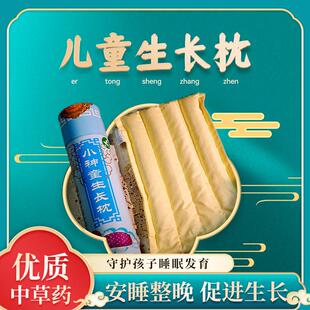 中药助眠枕头中学生儿童生长助长长高药枕成长深度助眠艾叶藿香枕