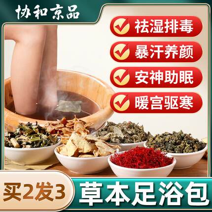 泡澡药浴除祛湿排毒去助睡眠足浴包祛寒湿气重男艾草泡脚包药浴包