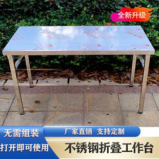不锈钢折叠工作台家用厨房饭桌夜市地推摆摊桌子便携户外桌操作台