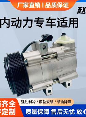 适用跃进大运大通V80云内动力D25D30低卡空调压缩机冷气泵压缩机