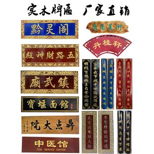 实木牌匾寺庙祠堂木质匾额彷古招牌圆弧抱柱对联楹联开业门头定做